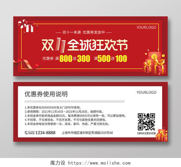 中国红简约风双十一全球狂欢节双十一优惠券